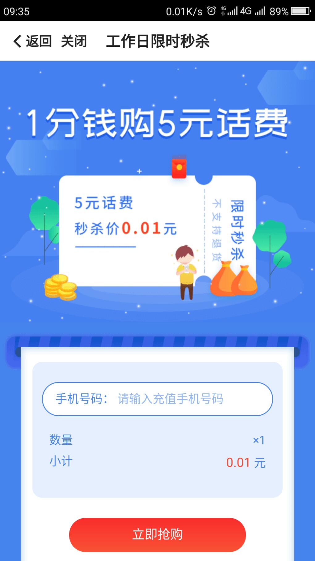 限山东中行1分充5元话费-惠小助(52huixz.com)