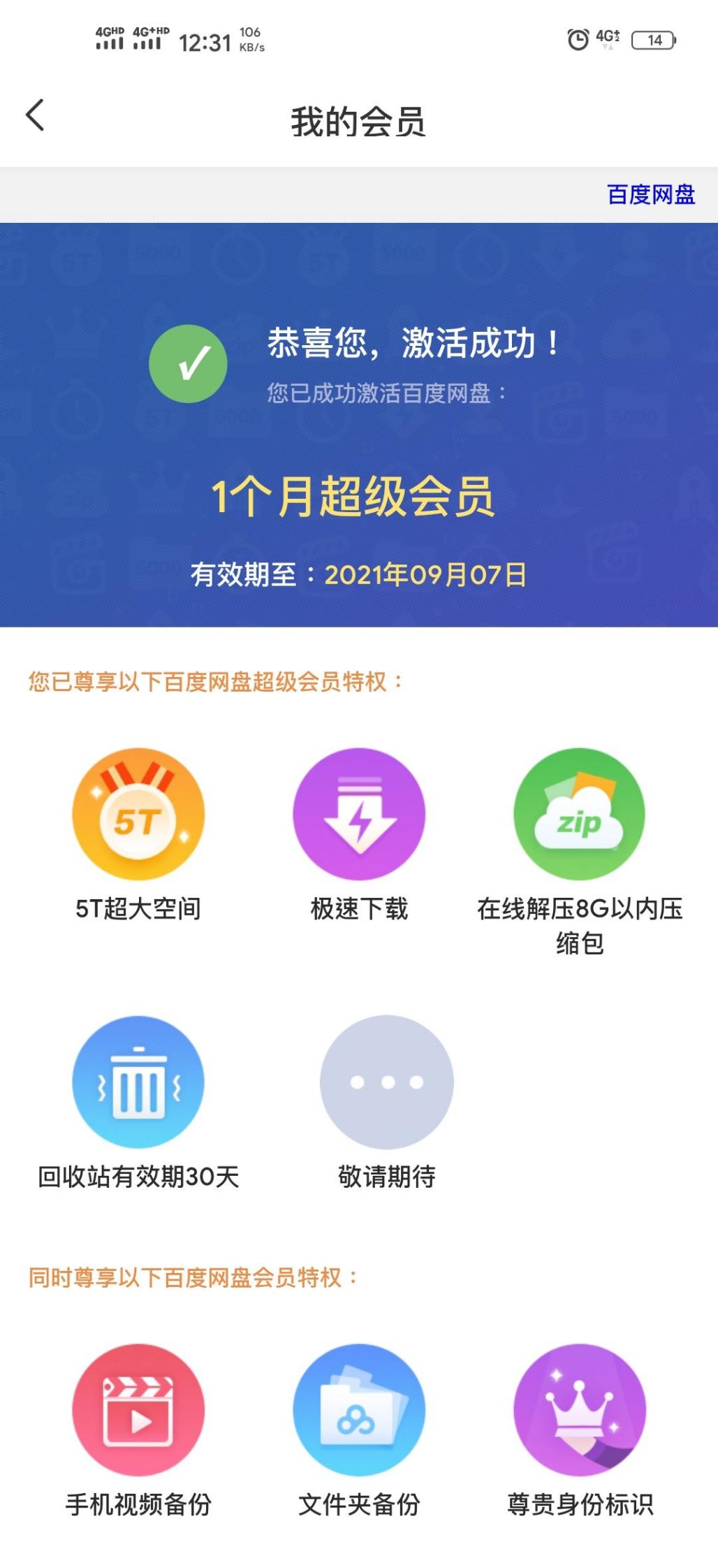 联通APP抽奖大水百度网盘会员-惠小助(52huixz.com)