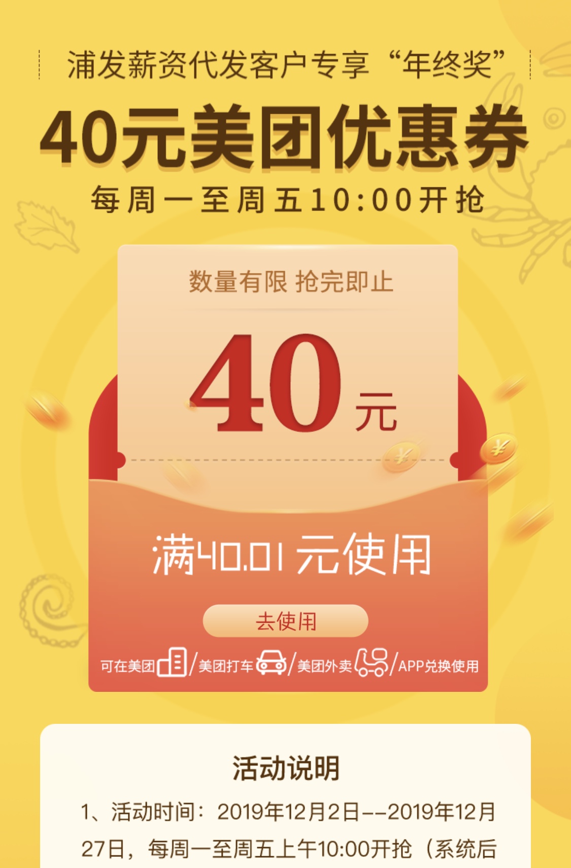 不知是不是首发-反正我要发-浦惠到家40元美团券-满40.01用 ..-惠小助(52huixz.com)