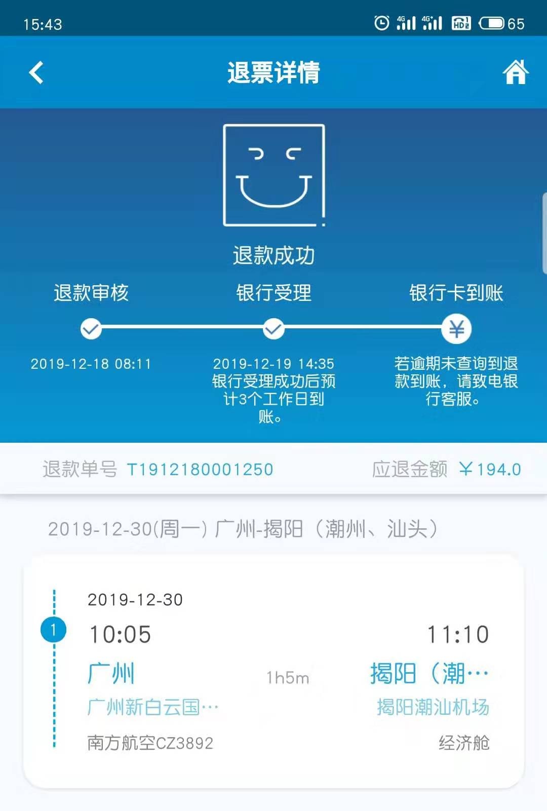 携程  南航退款还没到帐-惠小助(52huixz.com)