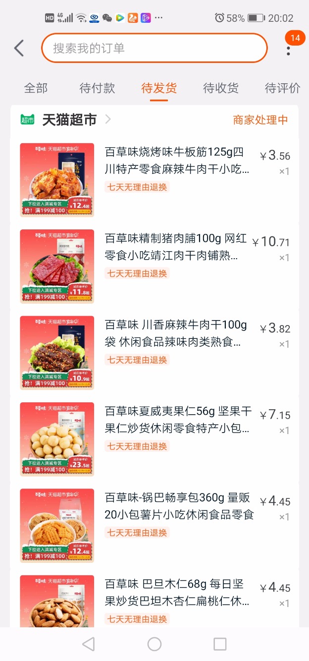 饿了么没有抢到-自己掏了80多弄了天猫超市-买了一大堆零食留 ..-惠小助(52huixz.com)