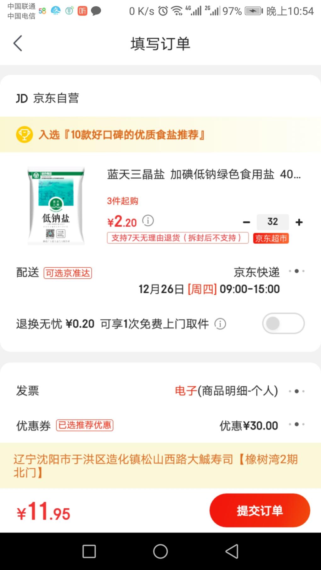 69-30买的这个-没有运费卷-应该够吃几年了。-惠小助(52huixz.com)