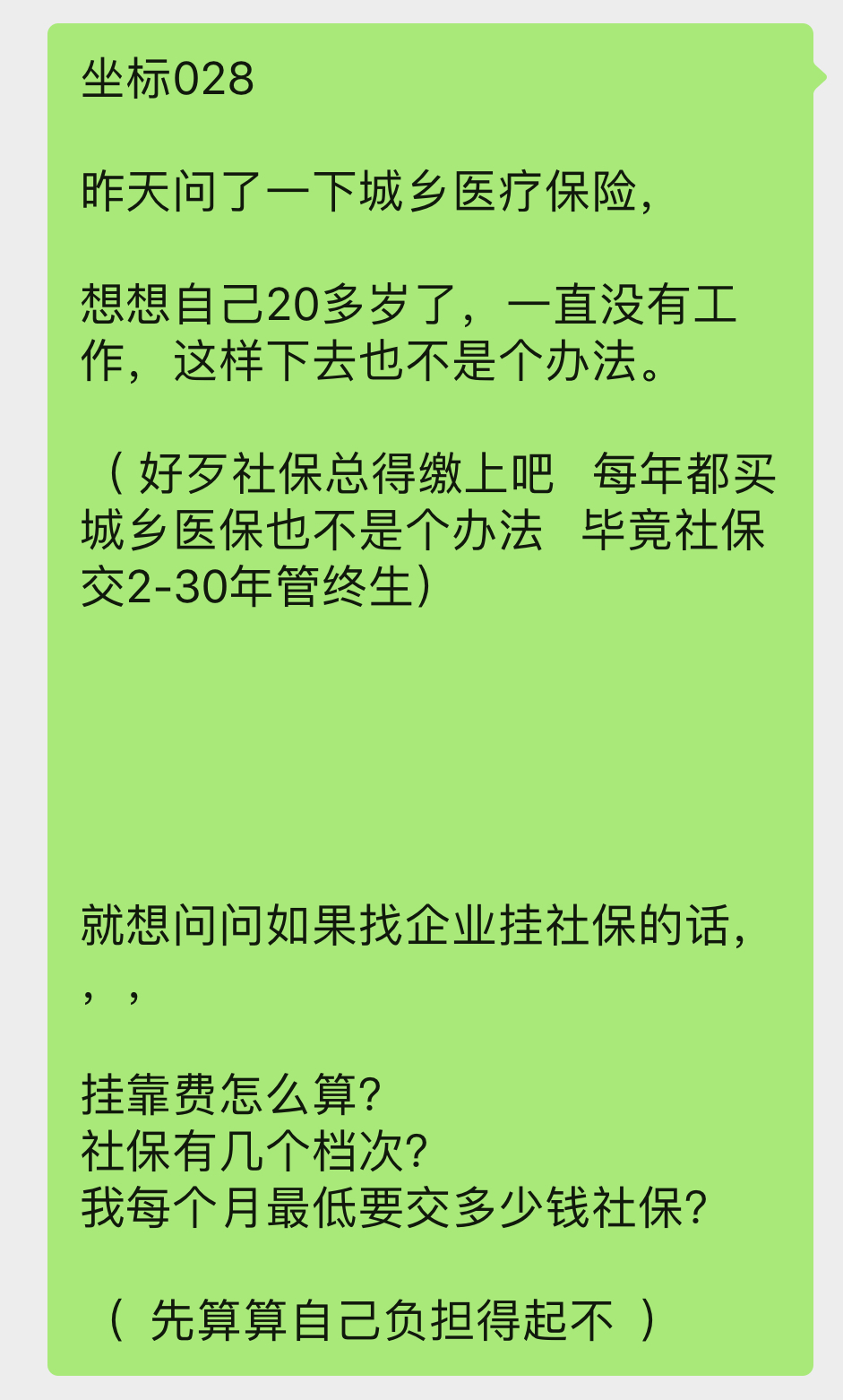 有没有懂社保的网友。。。-惠小助(52huixz.com)