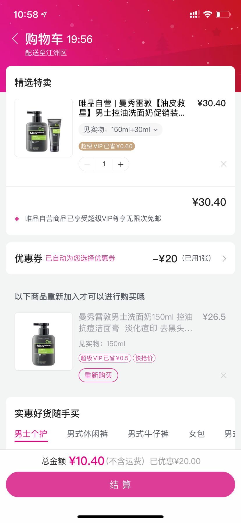 唯品会超级会员优惠券-惠小助(52huixz.com)