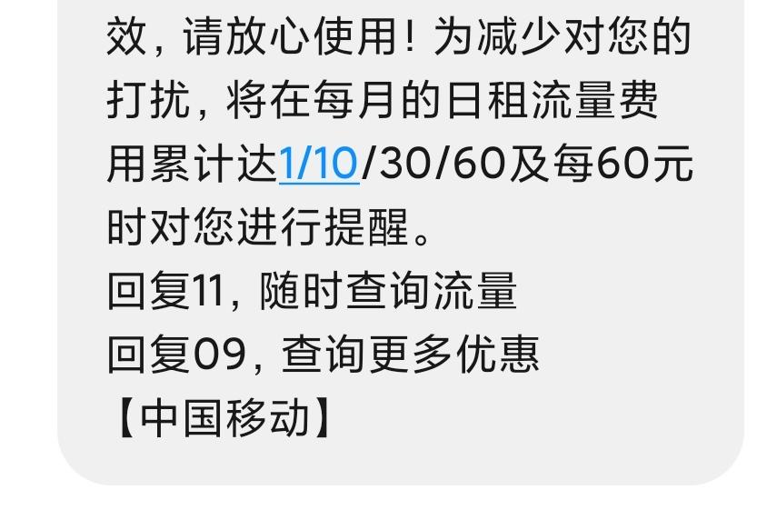 准备肛移动了-彩信扣我流量费-惠小助(52huixz.com)