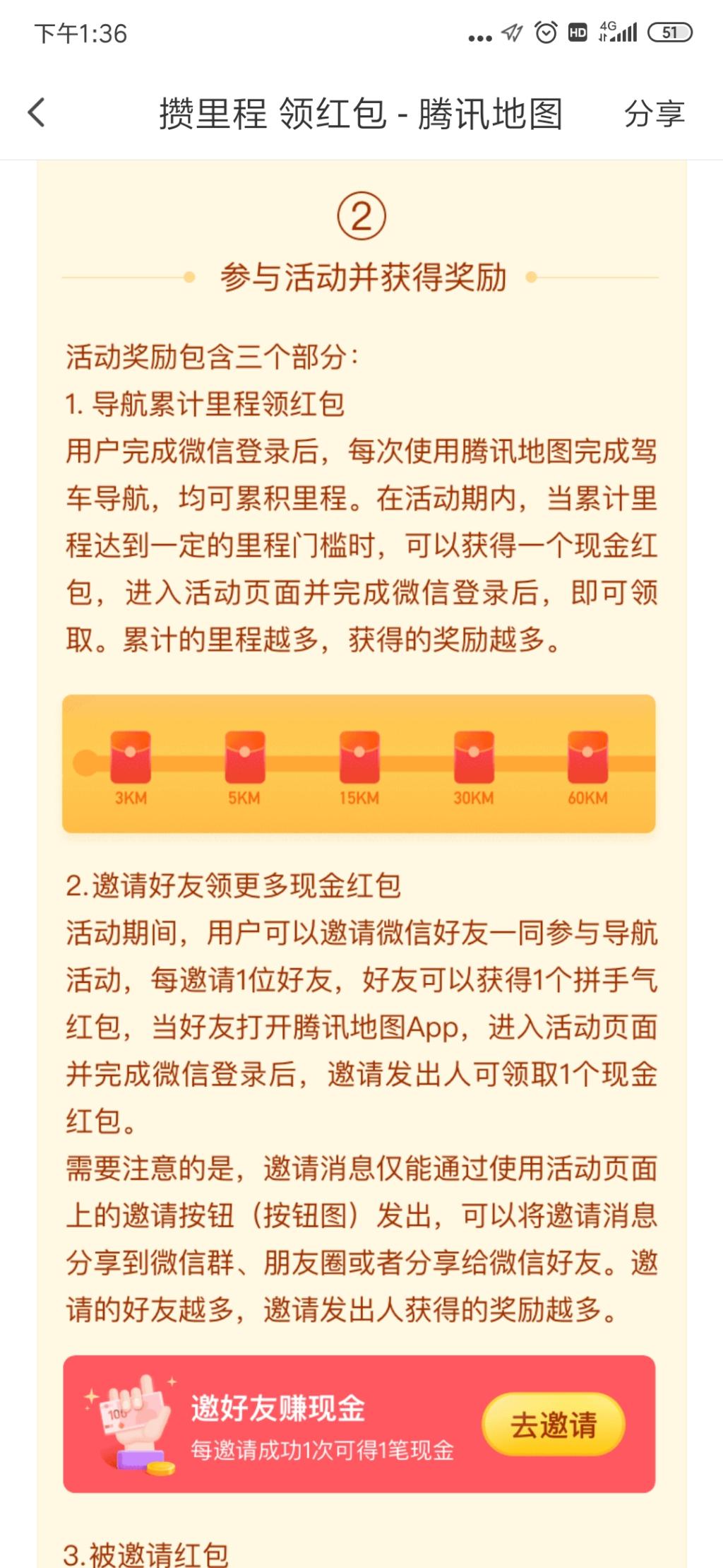 腾讯地图领红包 不知道是不是首发-惠小助(52huixz.com)