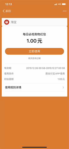 支付宝666 抽奖的1元红包怎么用！淘宝买东西不显示可用-惠小助(52huixz.com)