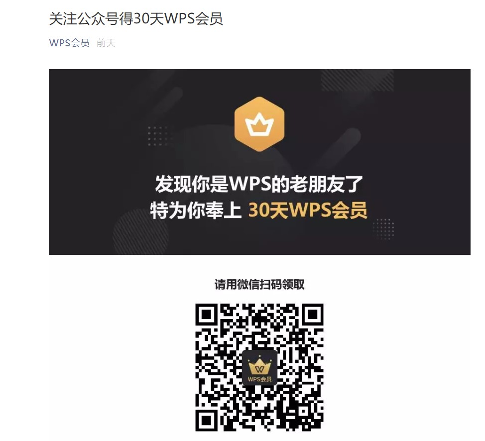 速买 关注公众号得30天WPS会员-惠小助(52huixz.com)