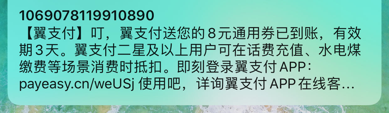 你们亲爱的翼支付又又又派钱了-惠小助(52huixz.com)