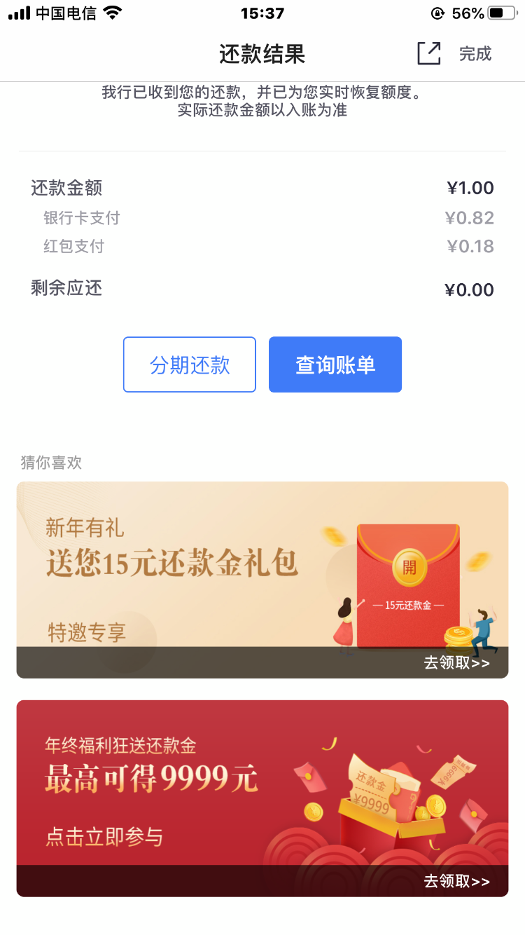 掌上生活还款金礼包-惠小助(52huixz.com)