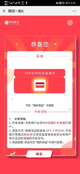 中信银行刚中了 100的油卡-惠小助(52huixz.com)