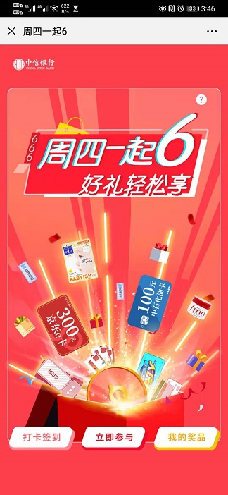 中信银行刚中了 100的油卡-惠小助(52huixz.com)