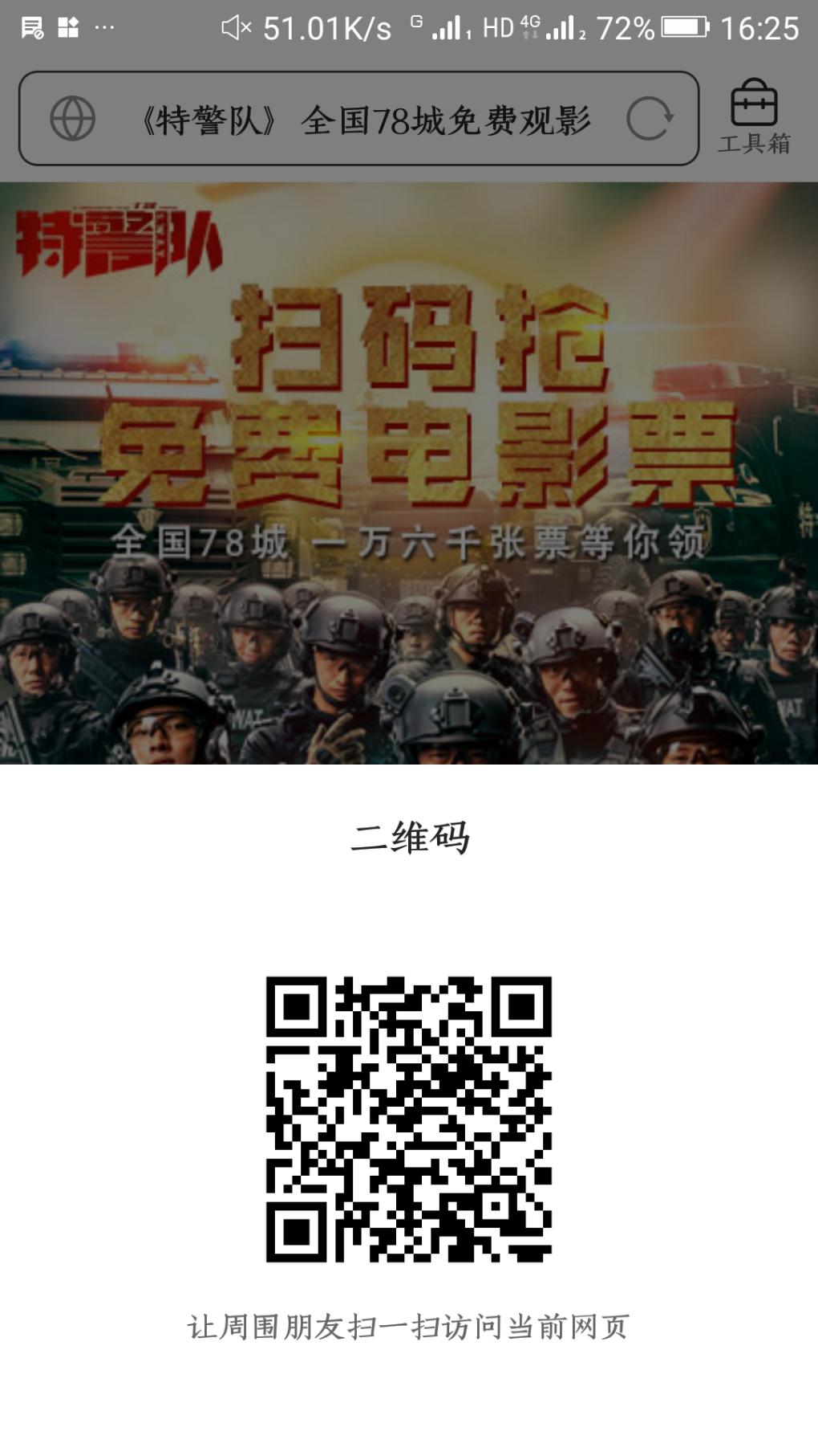 票神《特警队》免费电影票-惠小助(52huixz.com)