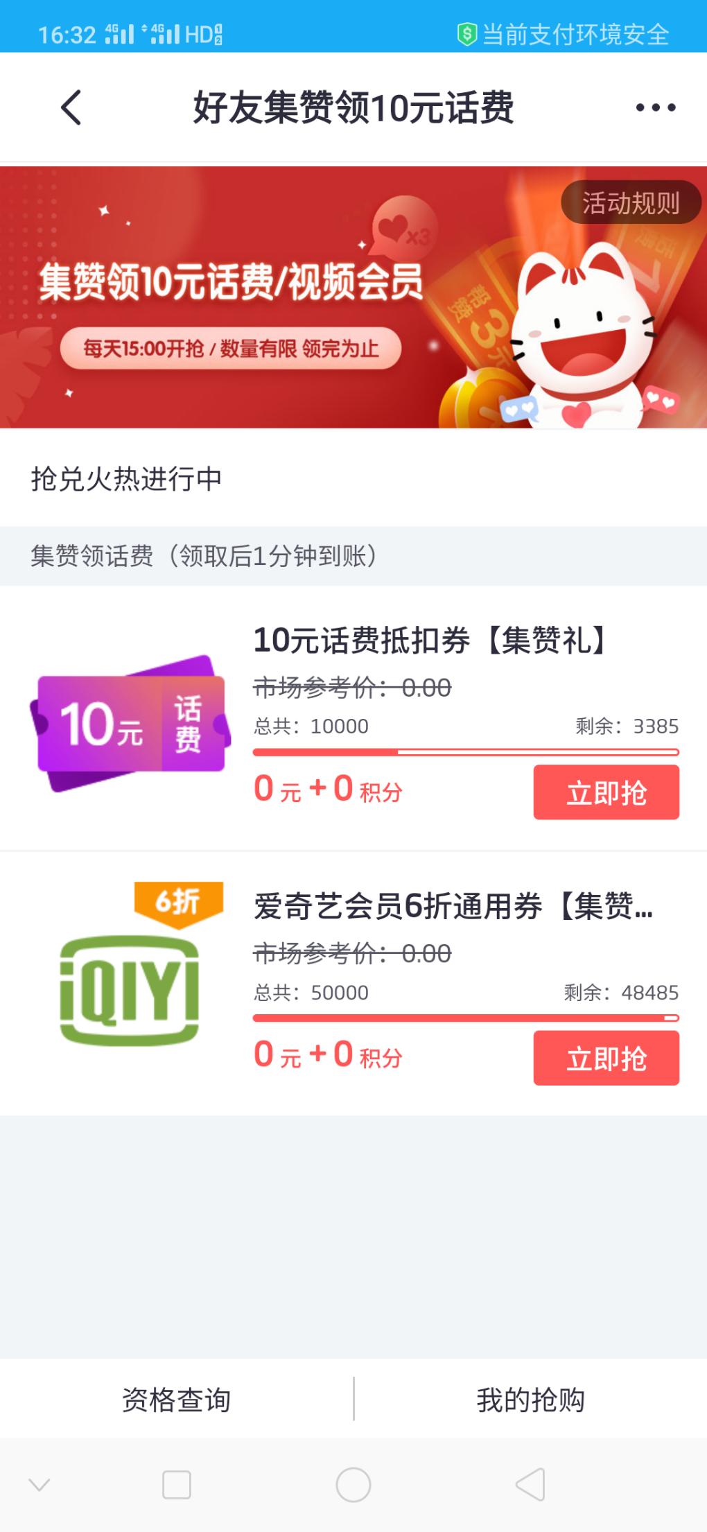 10话费这个怎么没人领呢-惠小助(52huixz.com)