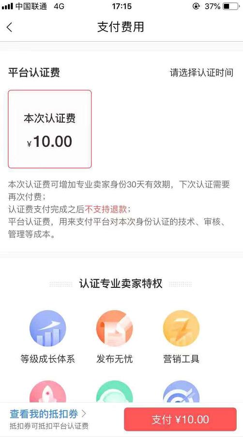 转转非要让认证身份 咋解决 老铁们-惠小助(52huixz.com)