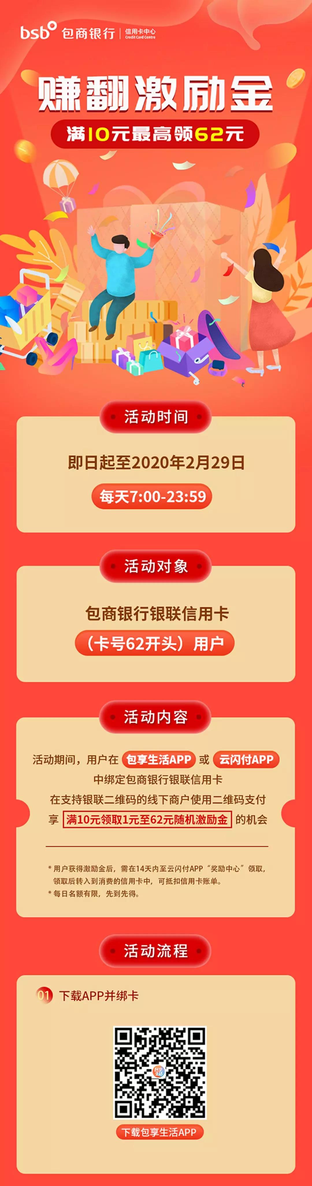 包商银行xyk激励金 每天早上7点-惠小助(52huixz.com)