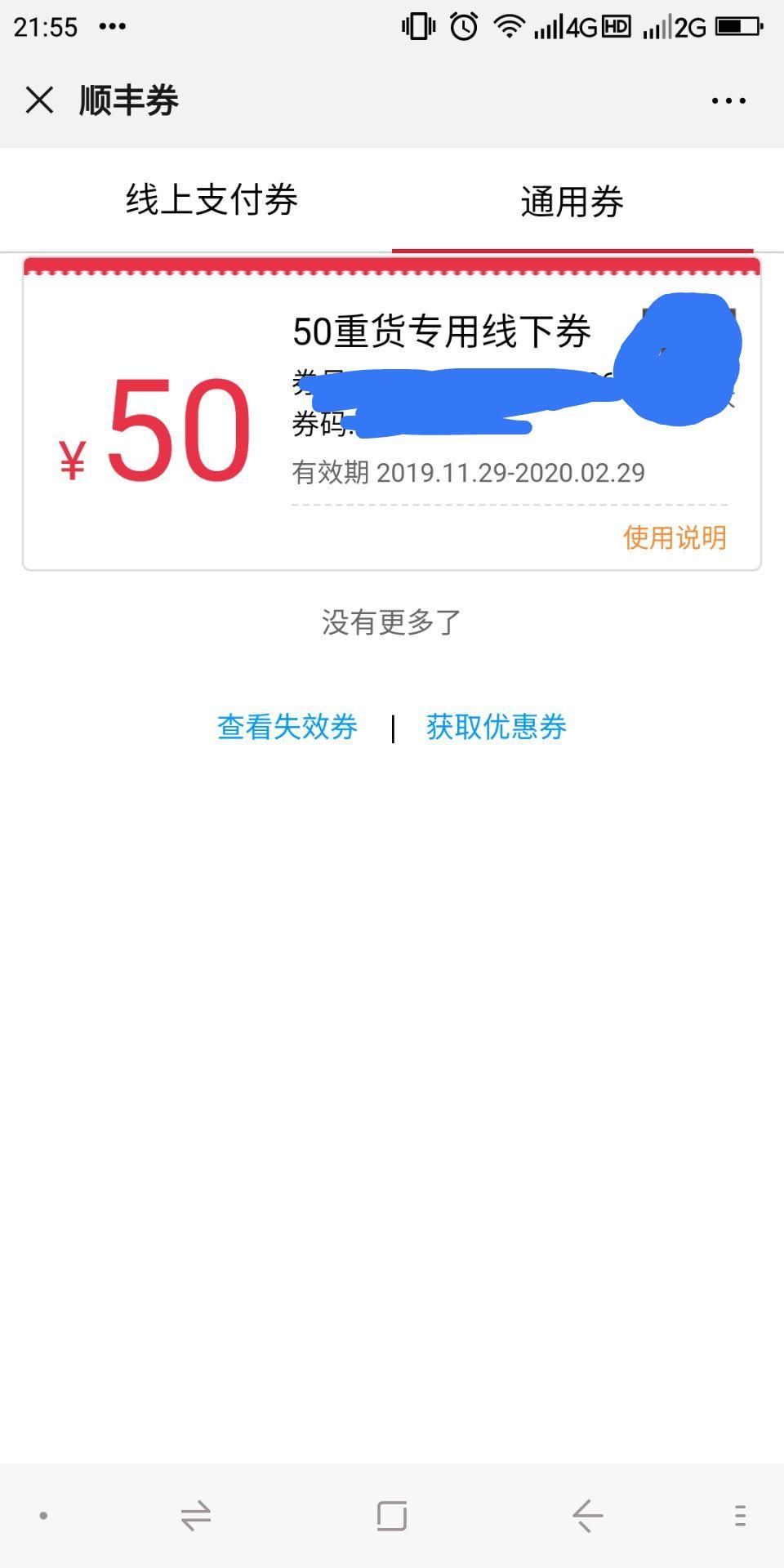 这个顺丰券咋用-惠小助(52huixz.com)