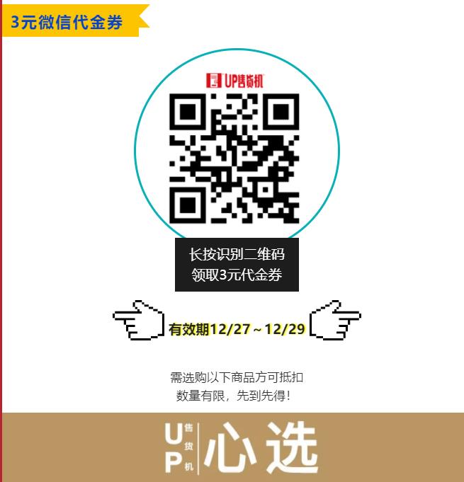 up售货机-wx3元券-27-29可用-惠小助(52huixz.com)