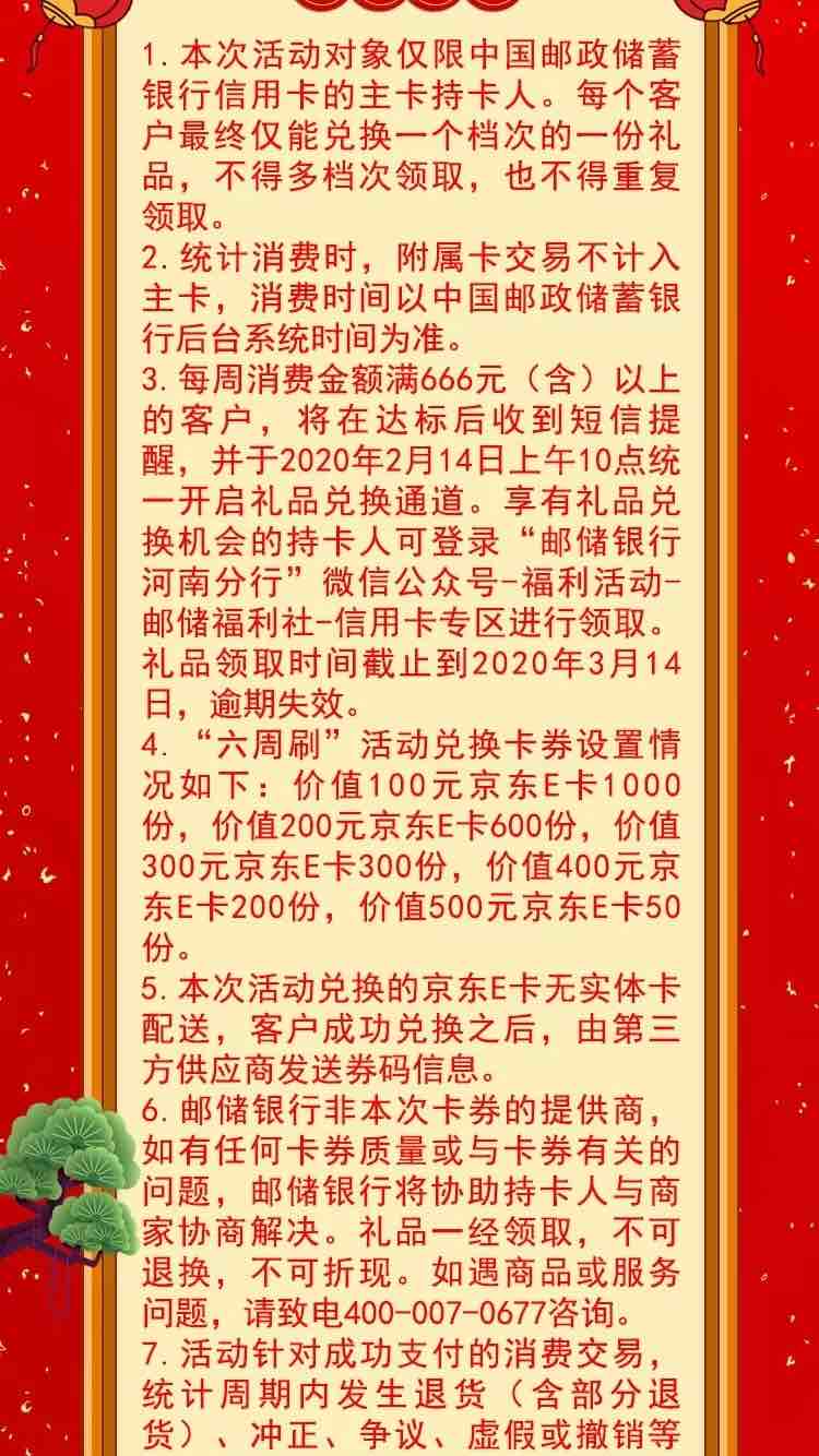 邮储信用卡“6周刷”来了！限河南-惠小助(52huixz.com)