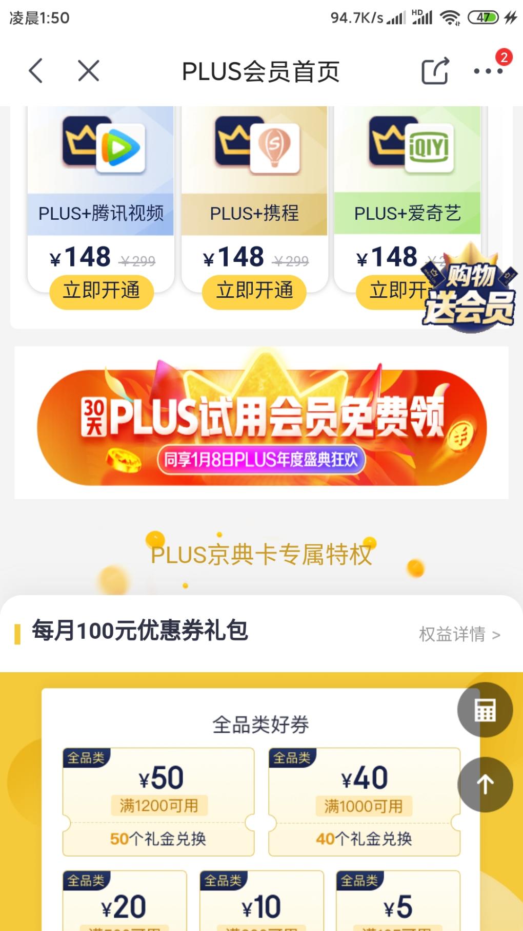 免费试用一个月京东会员plus