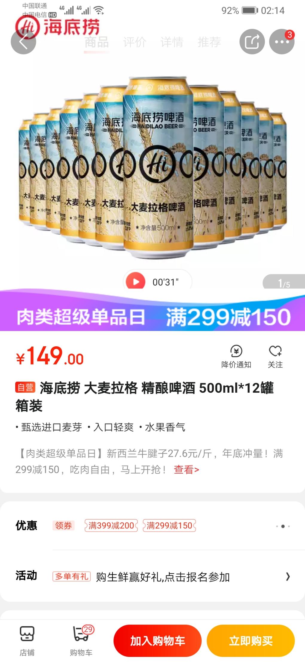 啤酒好价-比福佳-科罗娜-那些质量好太多-惠小助(52huixz.com)