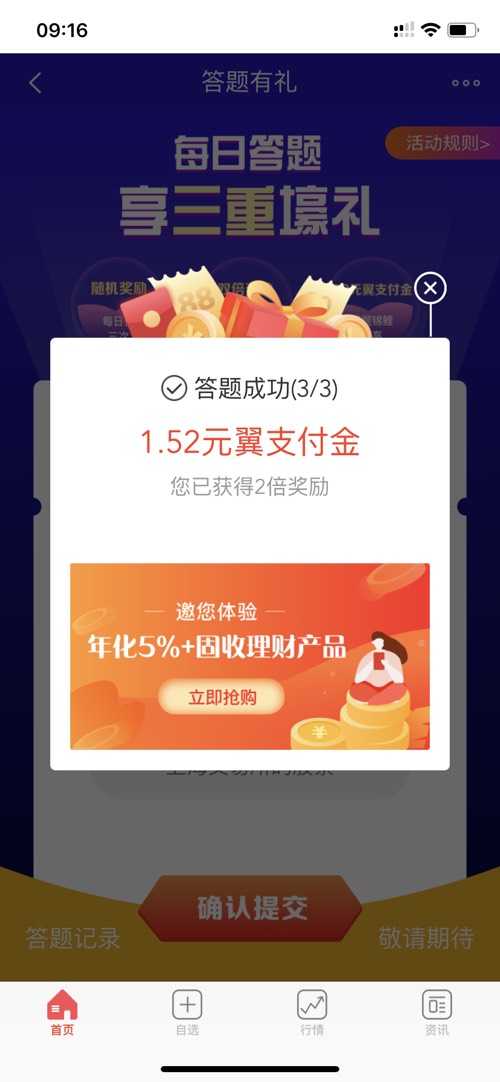 快-翼支付答题大水-惠小助(52huixz.com)