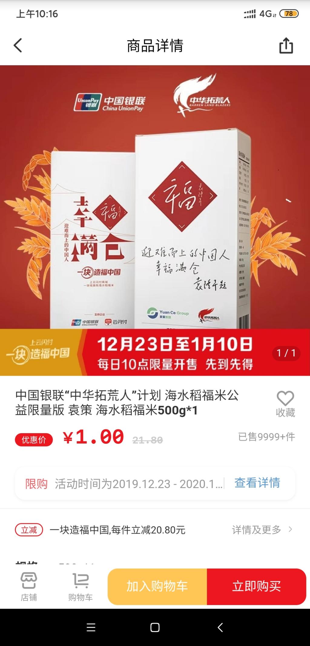 云闪付大米一元-惠小助(52huixz.com)