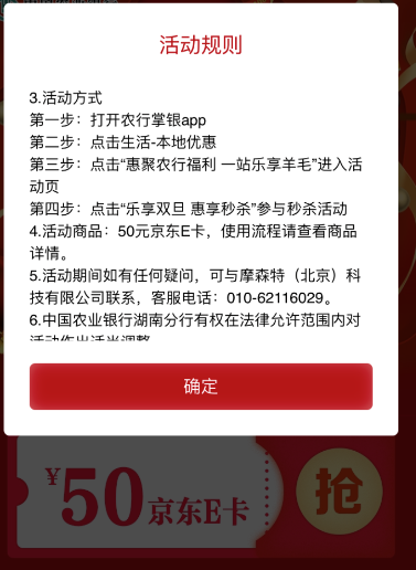 线报-「线报」湖南农行1分钱秒杀京东50E卡-详情看图-惠小助(52huixz.com)