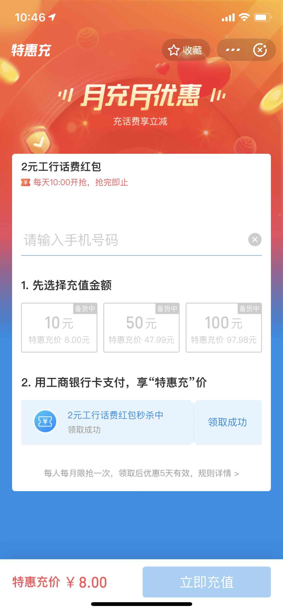 支付宝 充值中心工行10-2 工行卡付款-惠小助(52huixz.com)