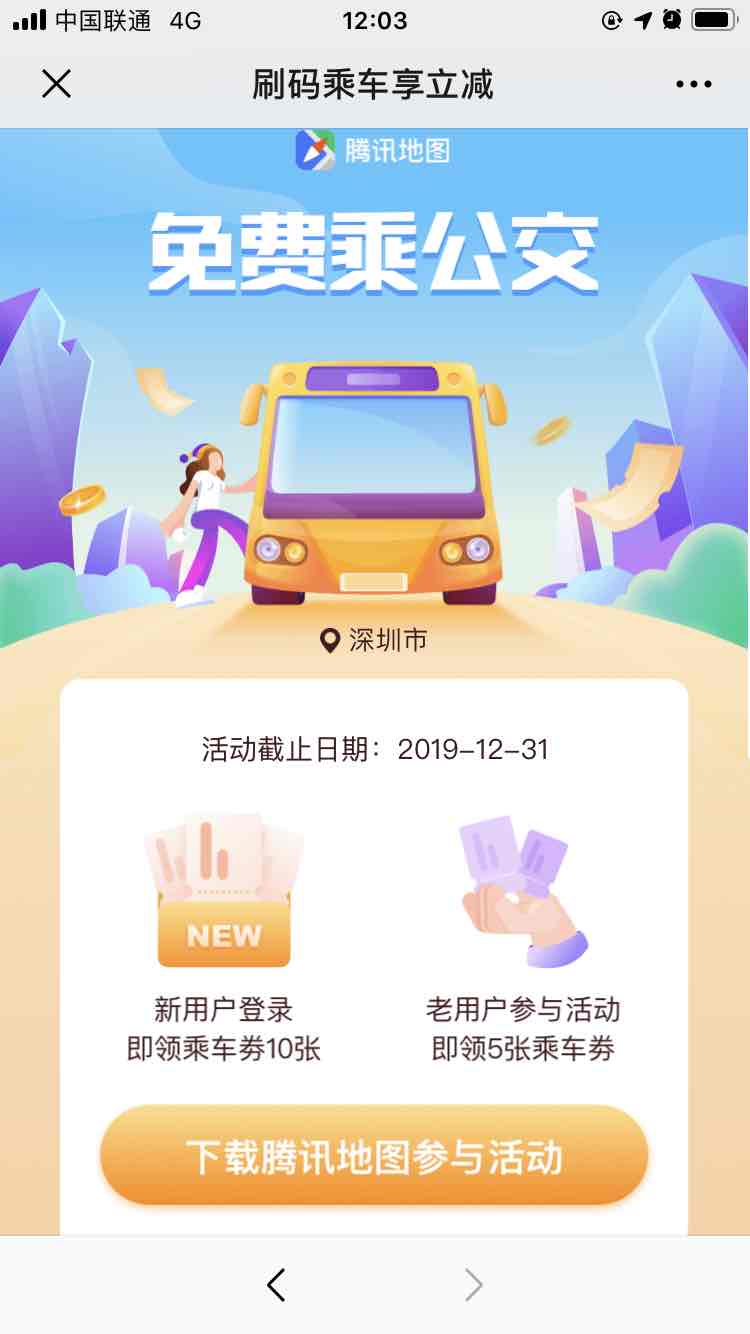 免费地铁券-惠小助(52huixz.com)