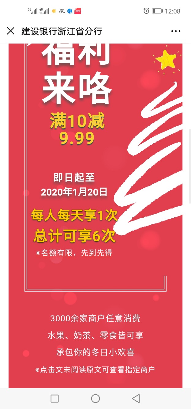 建行浙江分行10-9.9活动-惠小助(52huixz.com)