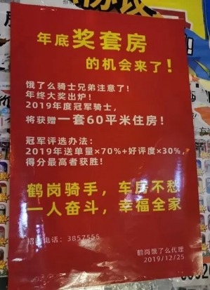 送外卖冠军奖励一套房 刚需的上(手动斜眼)-惠小助(52huixz.com)