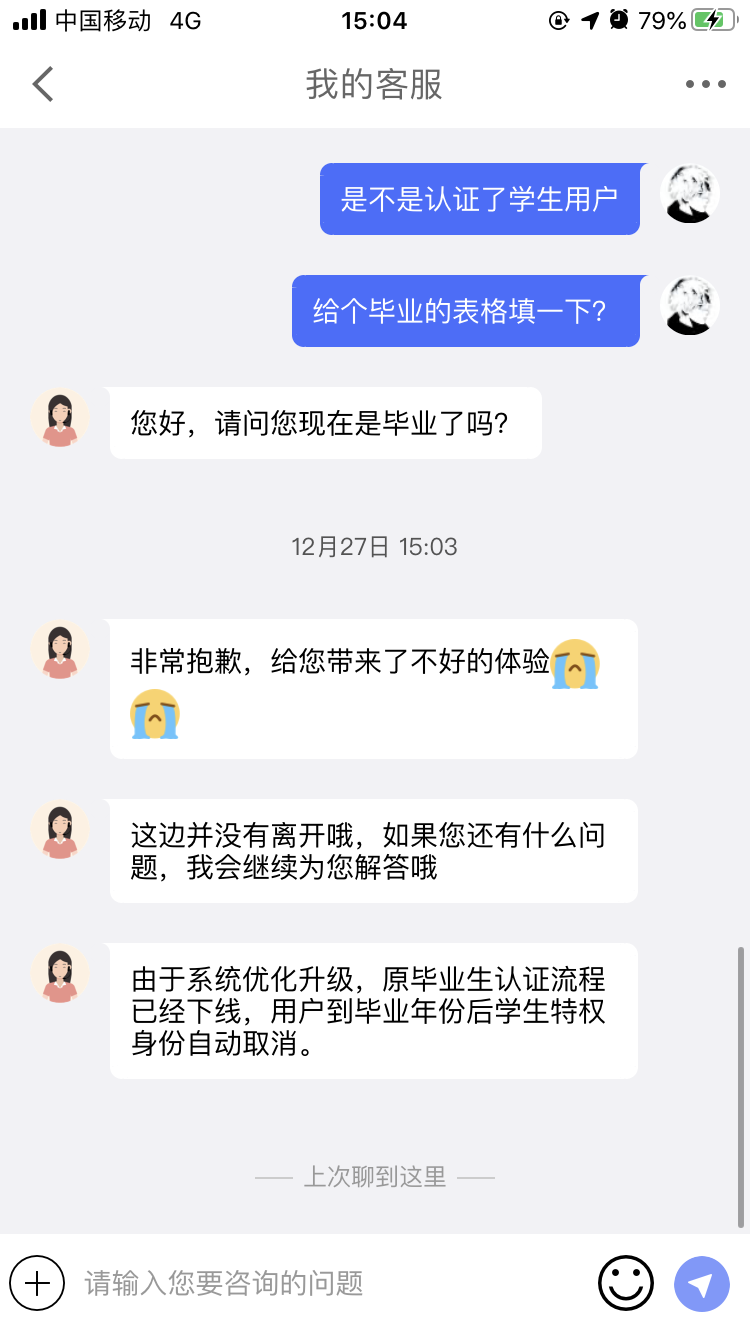 跟风上了 京东学生认证 现在不能白闪 下不了车了-惠小助(52huixz.com)