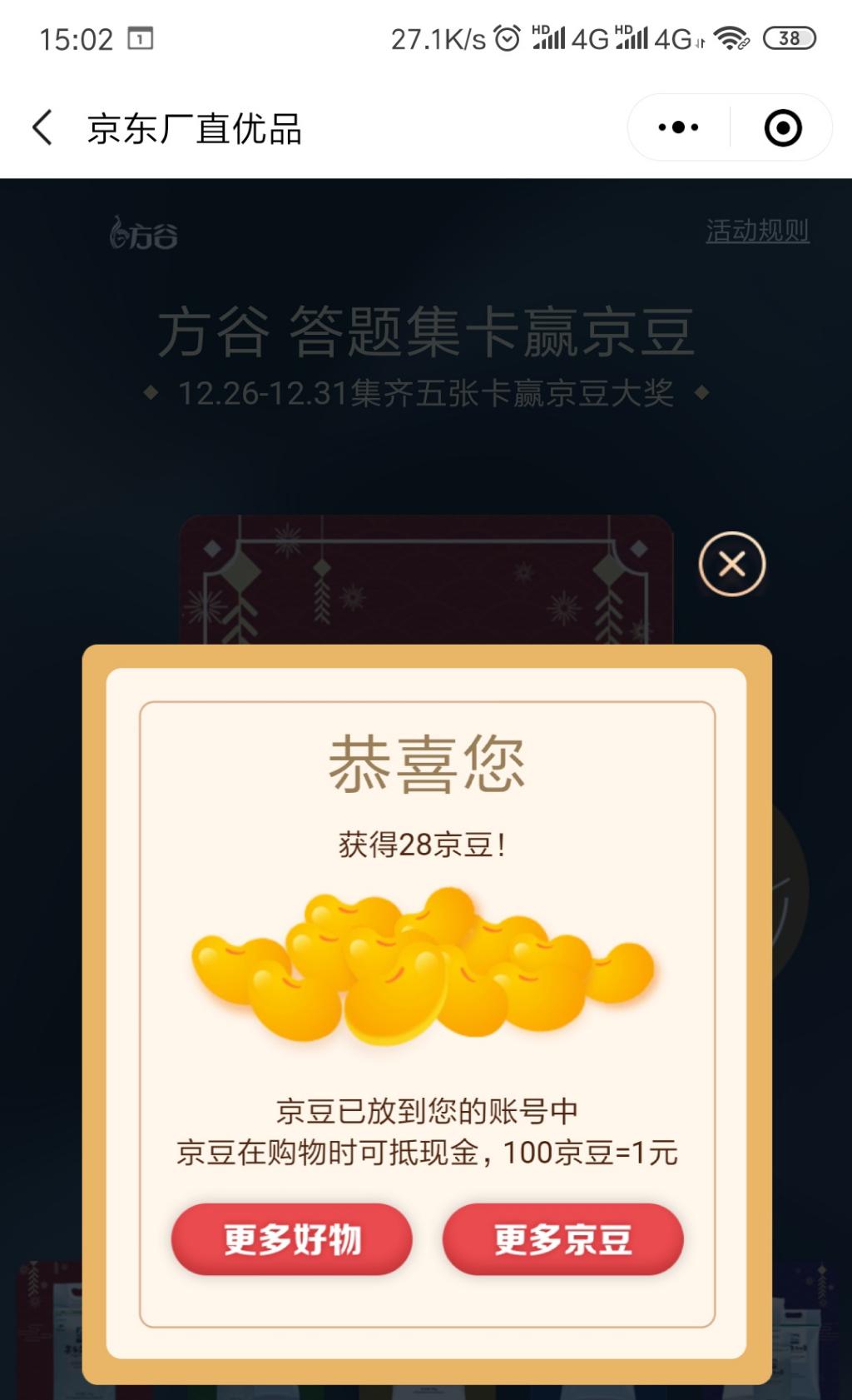 微信小程序 京东厂值优品 答题赢京豆-惠小助(52huixz.com)