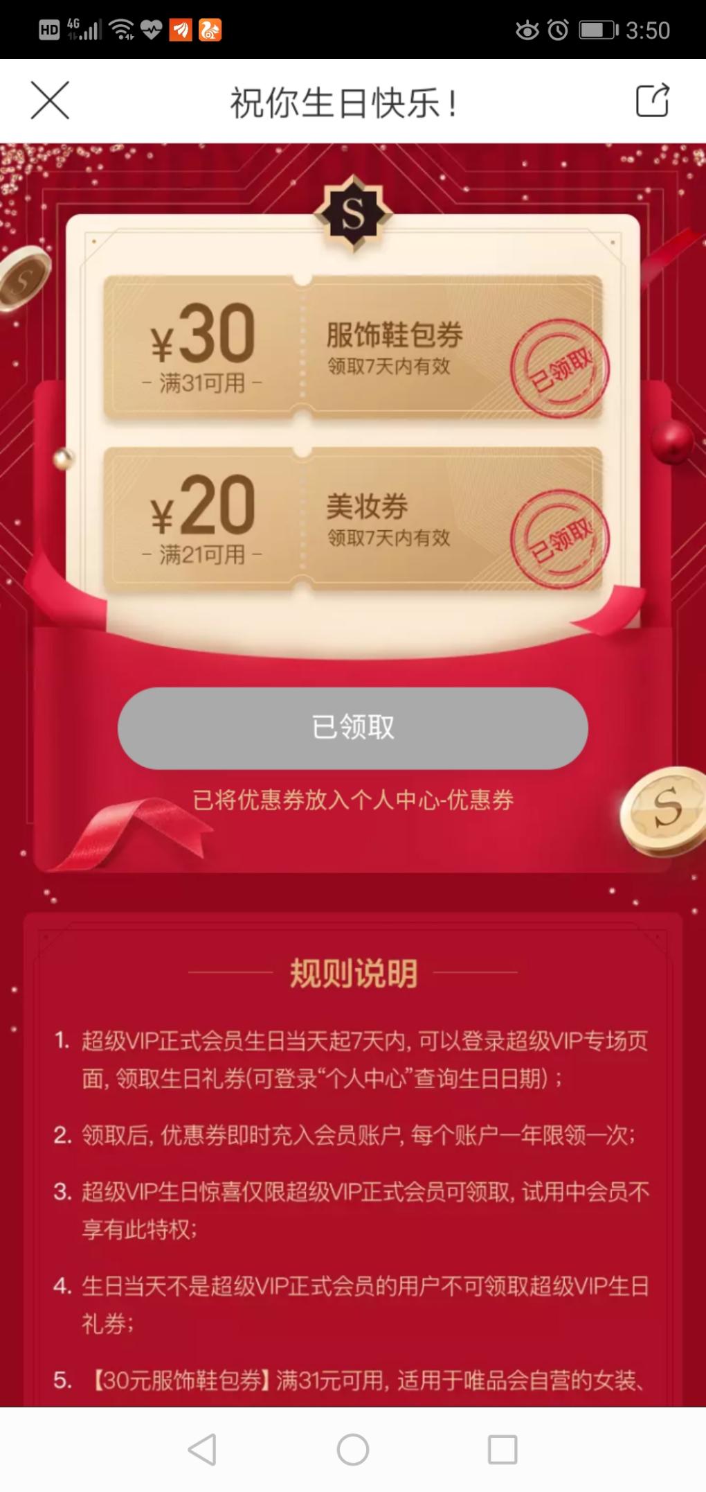 唯品会VIP这个月生日的-可以领卷-买几 条便宜内裤。-惠小助(52huixz.com)