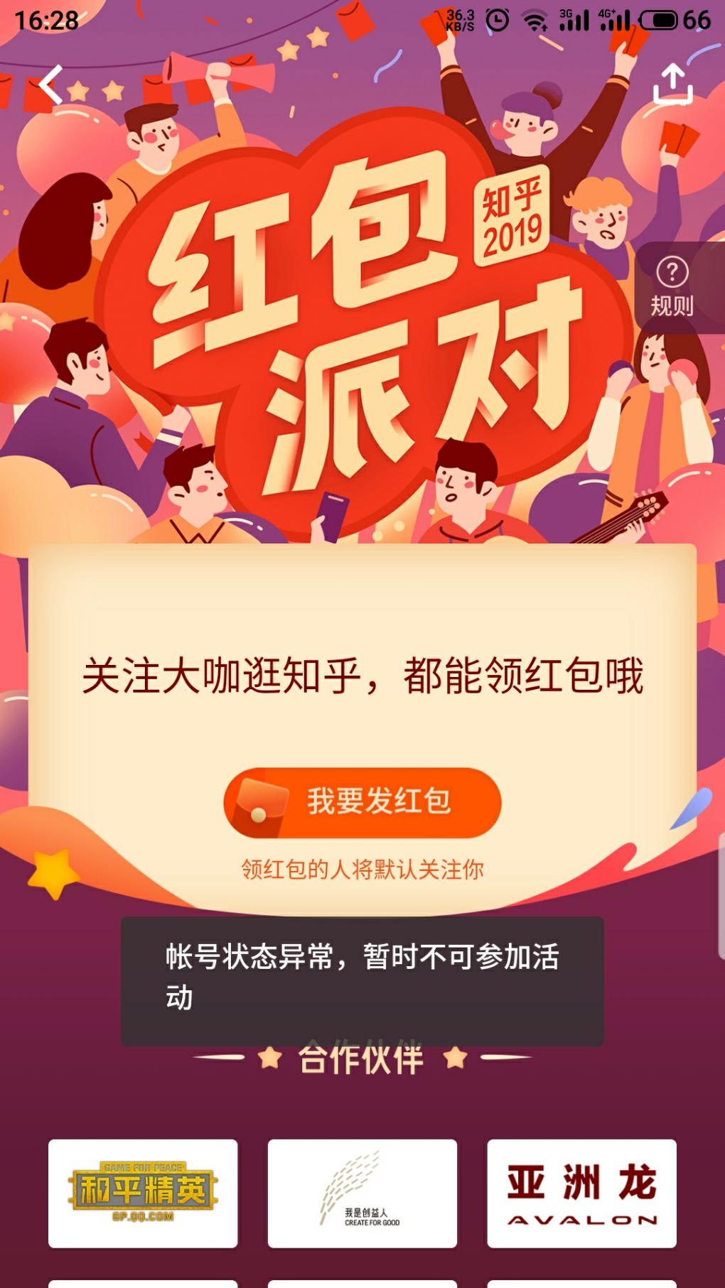 知乎红包别玩了-惠小助(52huixz.com)