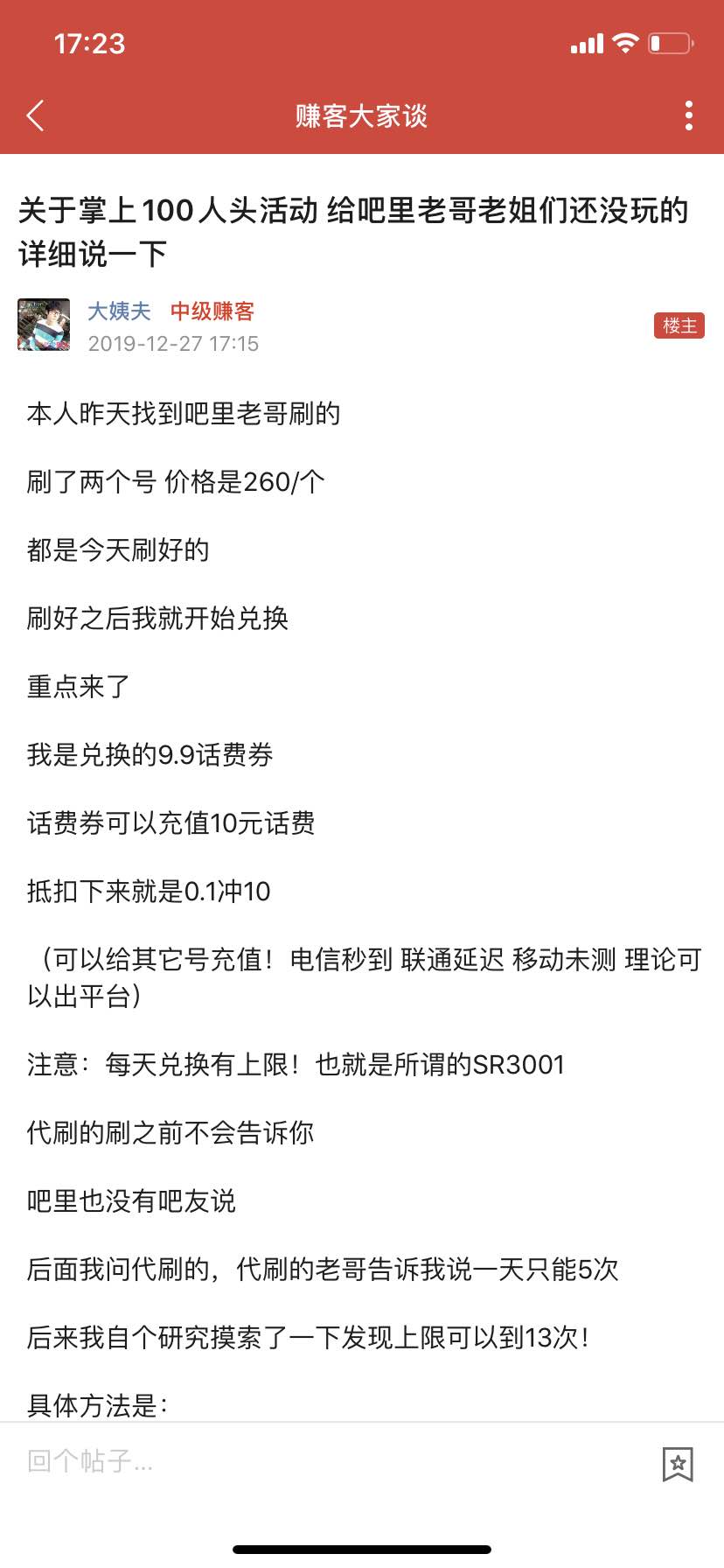 关于掌上充10话费教程 以及我想说的-惠小助(52huixz.com)