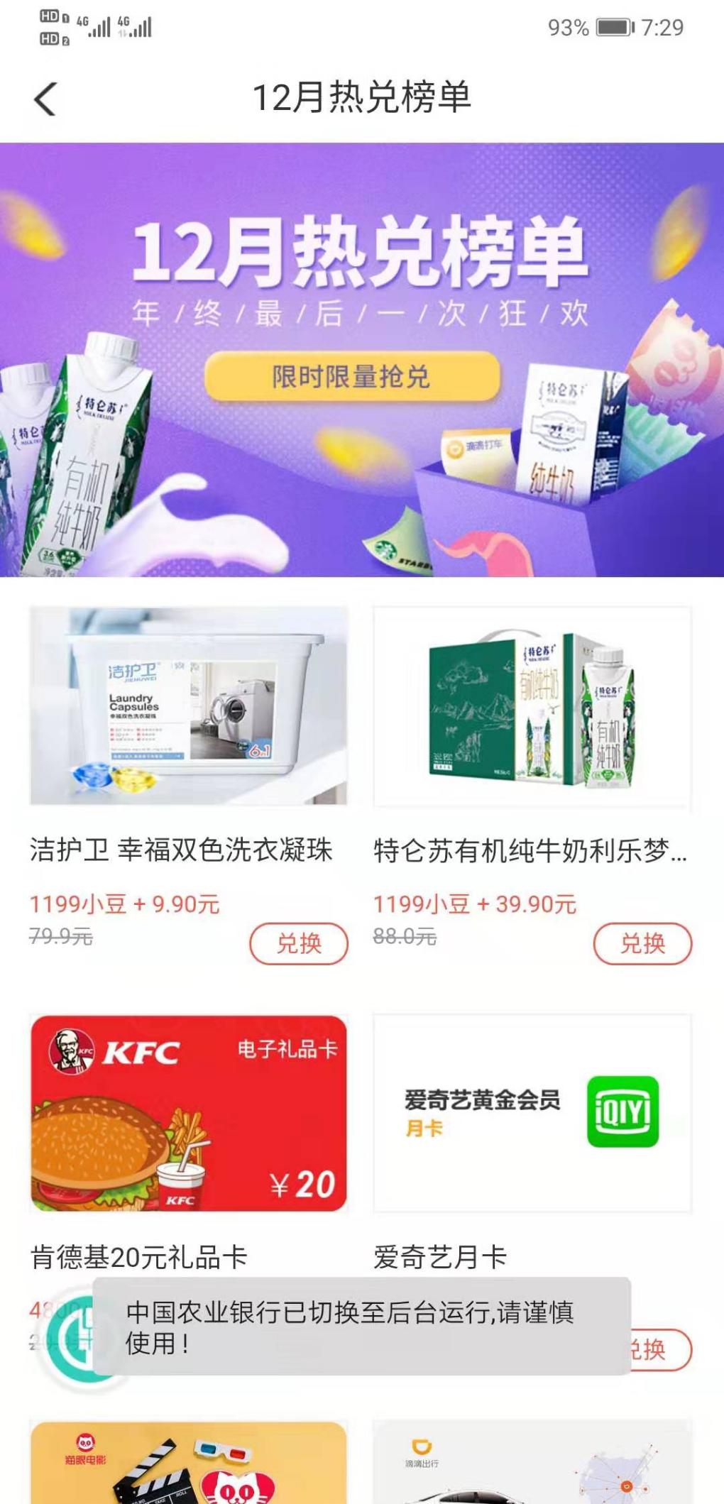 农行小豆兑换值不值-惠小助(52huixz.com)