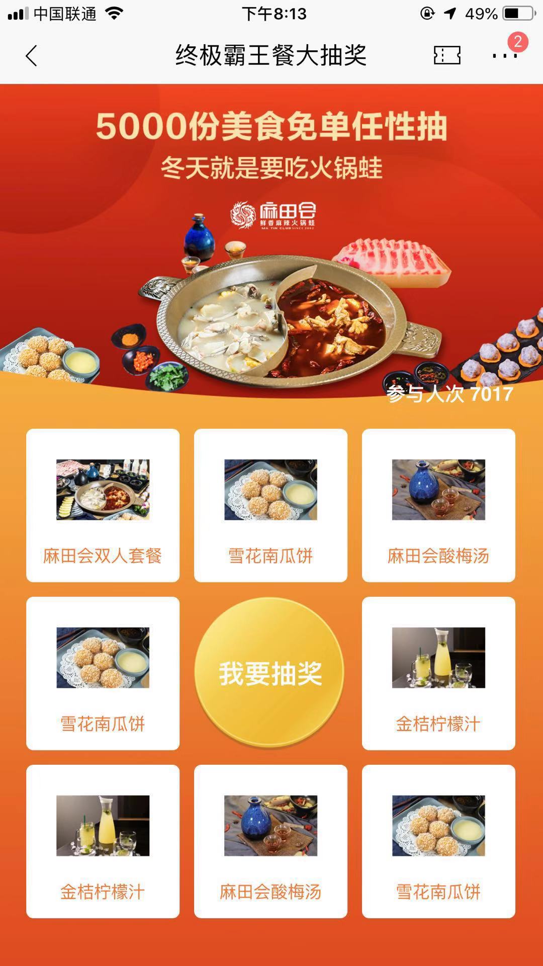 招商广州专区抽小吃饮料-惠小助(52huixz.com)