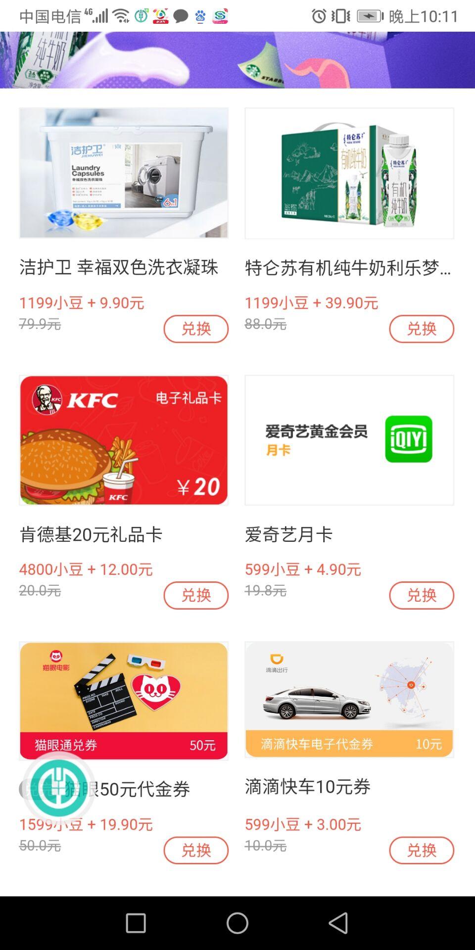 农行小豆兑爱奇艺会员滴滴快车猫眼通兑-惠小助(52huixz.com)