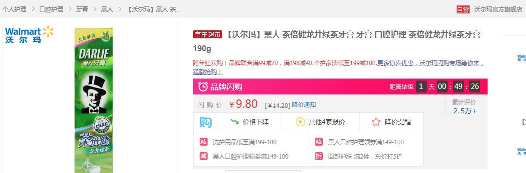京东自营和京东上的沃尔玛价格咋差那么多-惠小助(52huixz.com)