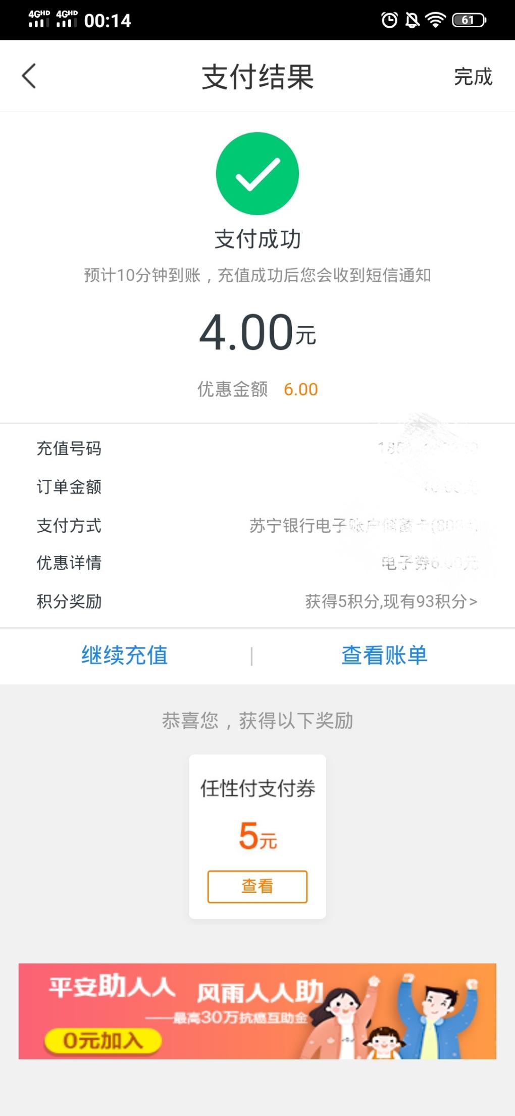 六元券苏宁金融里直接冲-惠小助(52huixz.com)