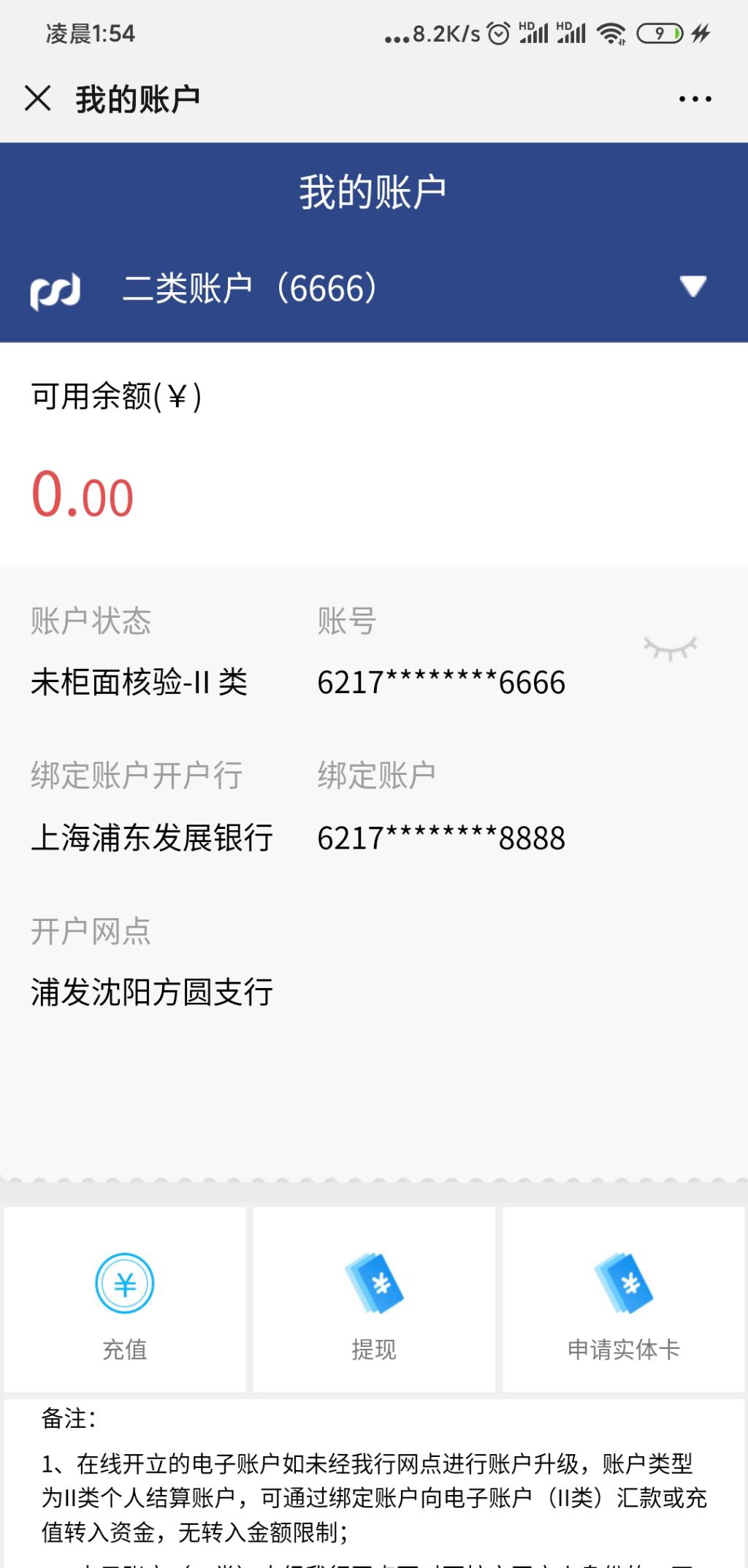 想当年 浦发8888 根本就不要钱-惠小助(52huixz.com)