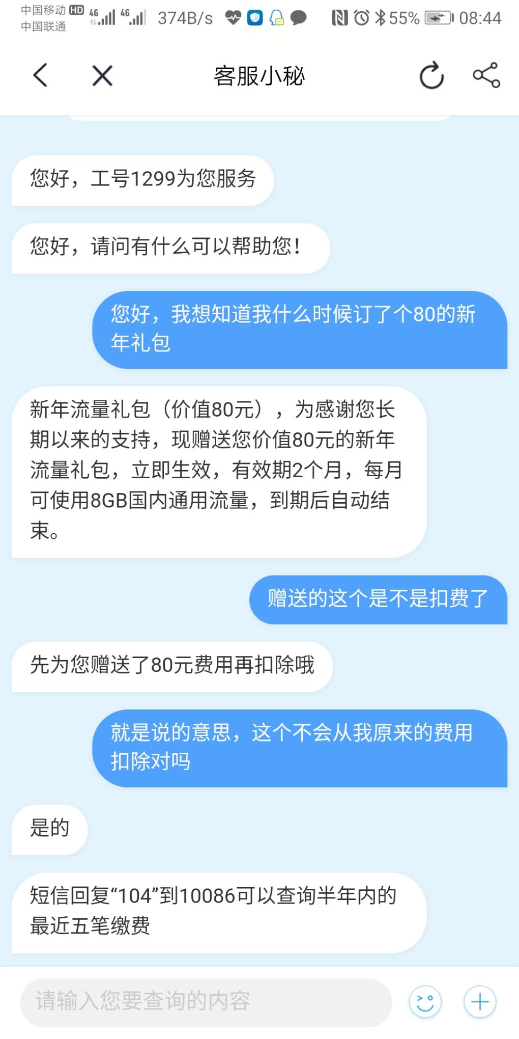 赠就赠呗-河北移动赠送开年服务包8G流量扣费80- 先赠80给你 ..-惠小助(52huixz.com)