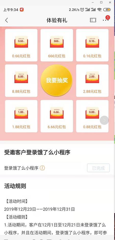 招行APP扫码-我中了2.88元-自辩-惠小助(52huixz.com)