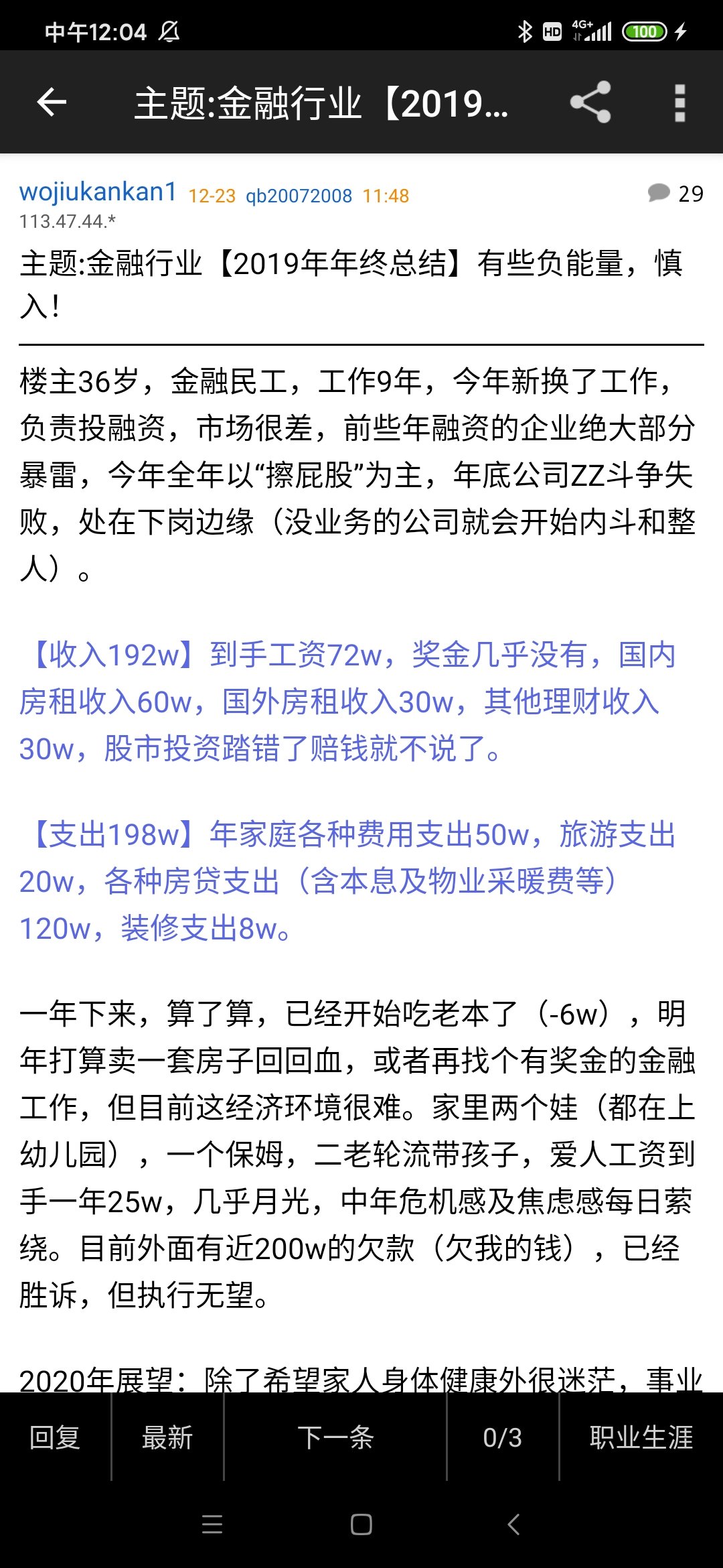 金融行业线报-「2019年终总结」有些负能量-慎入-惠小助(52huixz.com)