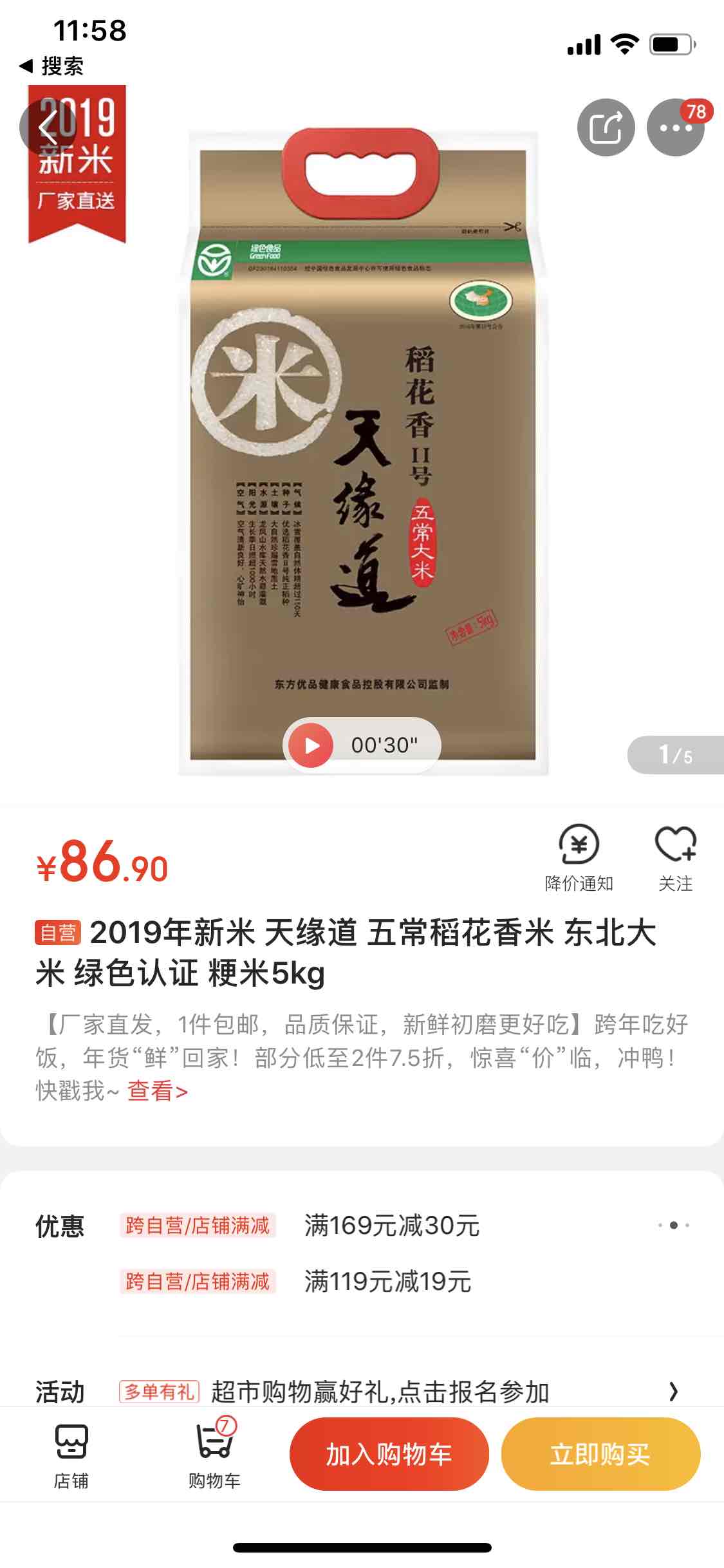 这个米上次bug买的-真的好吃-推荐-惠小助(52huixz.com)