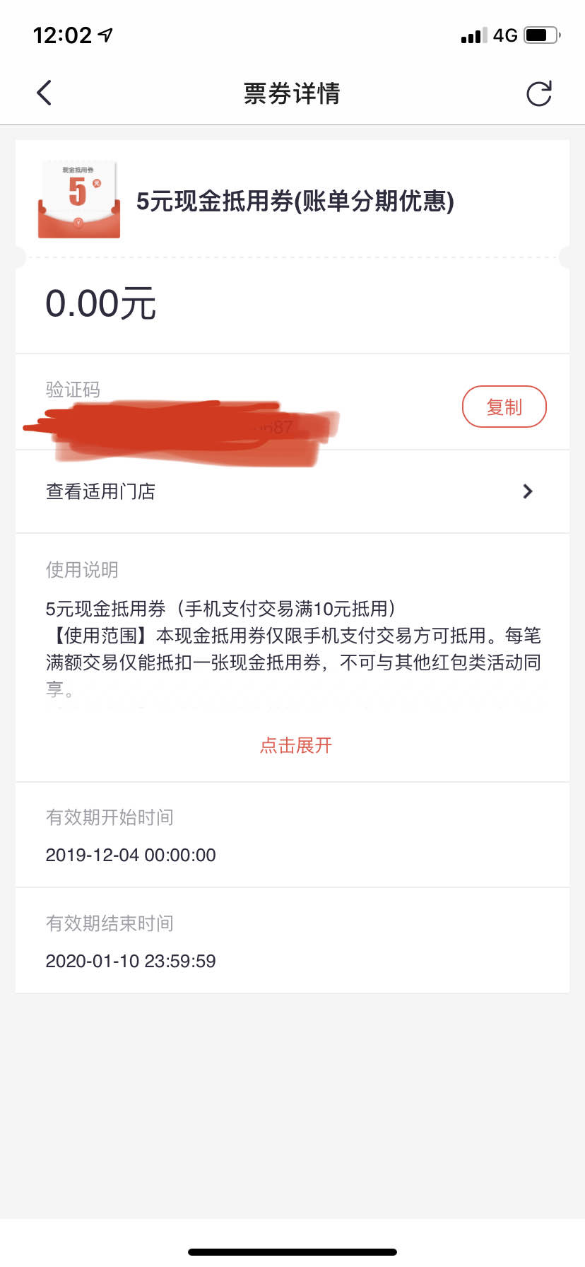 掌上生活分期任务送的5元券怎么用不了-惠小助(52huixz.com)