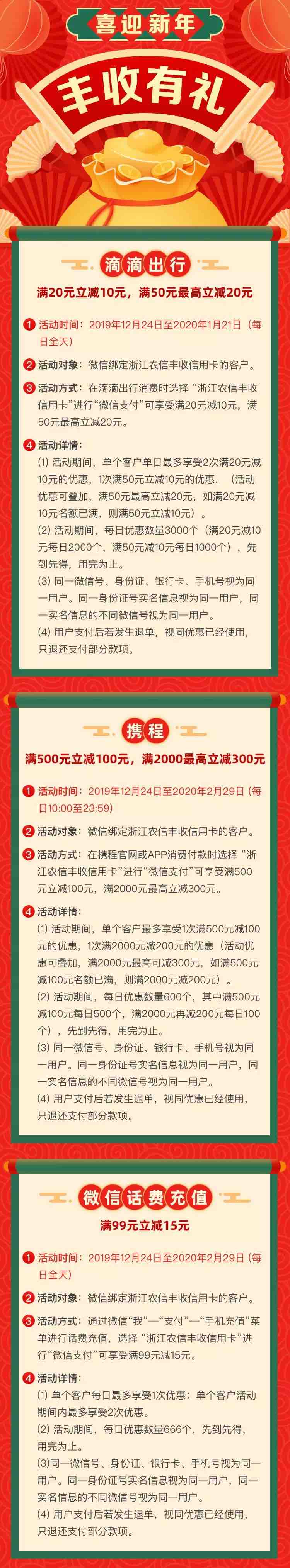 浙江农商xyk与微信支付活动-惠小助(52huixz.com)