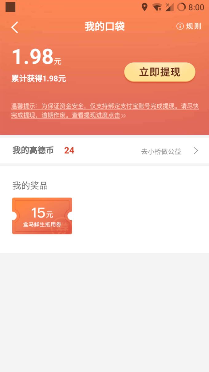 高德地图活动提现的地方-惠小助(52huixz.com)